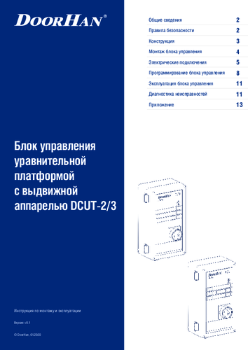 Блок управления DCUT-2/3 для платформы уравнительной с выдвижной аппарелью (версия v 1.01)